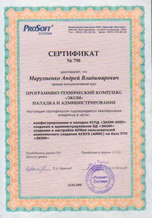 Сертификат №798